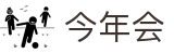 中国·今年会-www.jinnianhui.com|官方网站